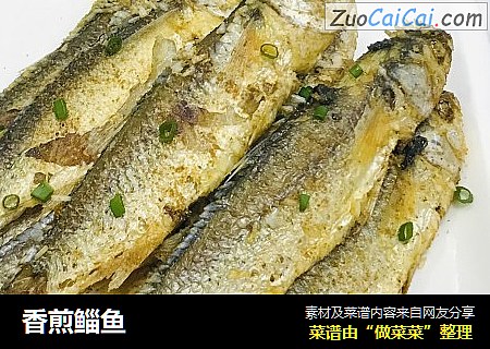 香煎鲻鱼