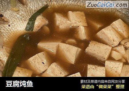 豆腐炖鱼