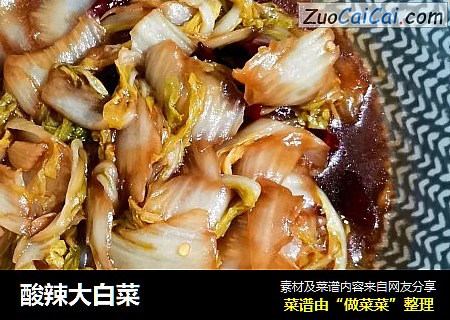 酸辣大白菜