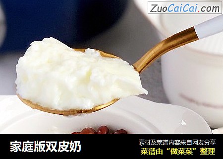 家庭版双皮奶