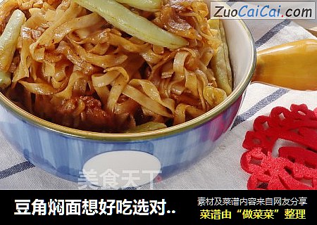 豆角焖面想好吃选对步骤是关键??一款北方超下饭的主食面食