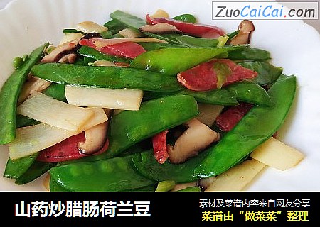 山药炒腊肠荷兰豆