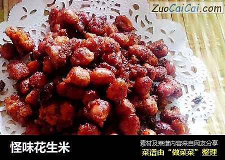 怪味花生米