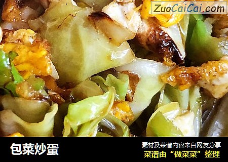 包菜炒蛋