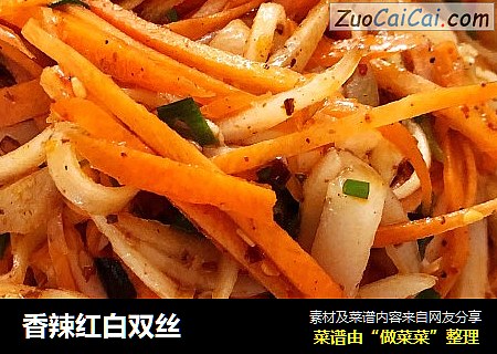 香辣红白双丝