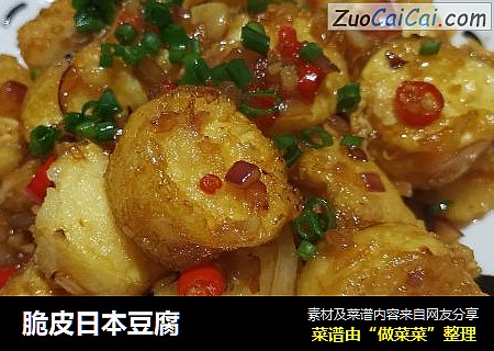 脆皮日本豆腐