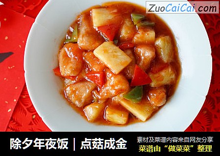 除夕年夜饭｜点菇成金