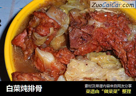 白菜炖排骨