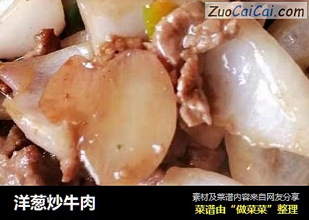 洋葱炒牛肉