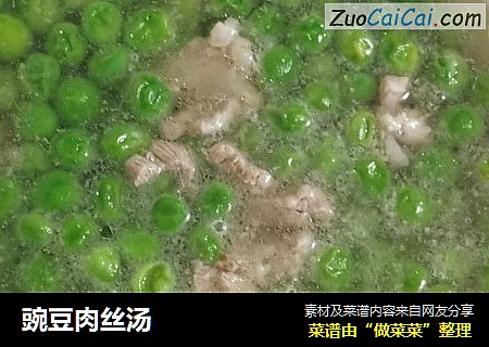 豌豆肉丝汤
