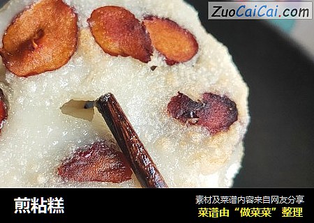 煎粘糕