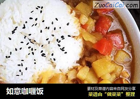 如意咖喱饭