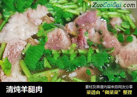 清炖羊腿肉