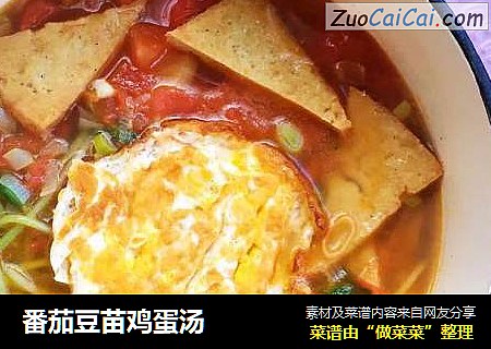 番茄豆苗鸡蛋汤