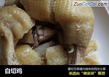 白切鸡