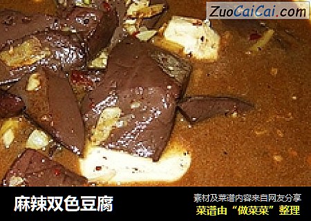 麻辣双色豆腐