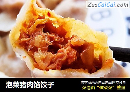 泡菜猪肉馅饺子