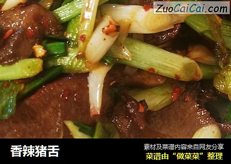 香辣猪舌