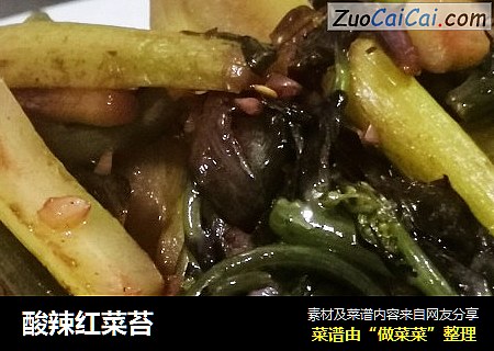 酸辣红菜苔