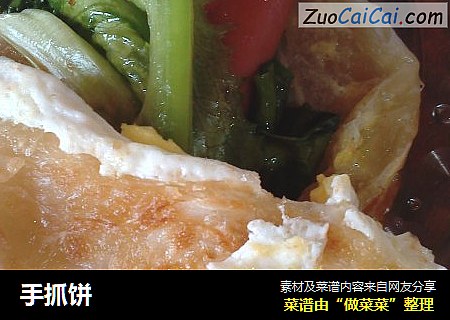 手抓饼