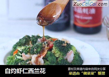 白灼虾仁西兰花