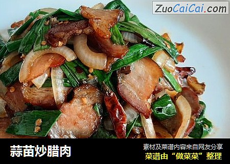 蒜苗炒腊肉