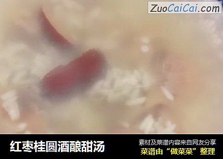 红枣桂圆酒酿甜汤