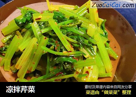 凉拌芹菜