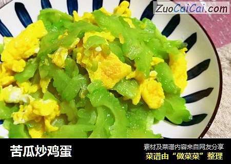 苦瓜炒鸡蛋