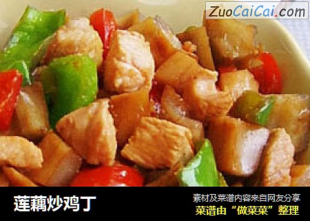 莲藕炒鸡丁