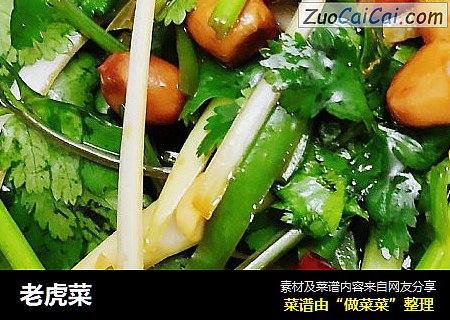 老虎菜