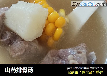 山药排骨汤