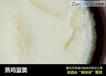 蒸鸡蛋羹