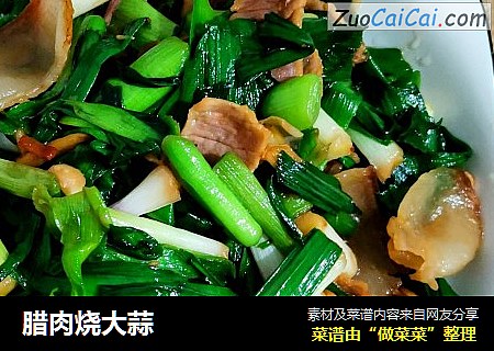 腊肉烧大蒜