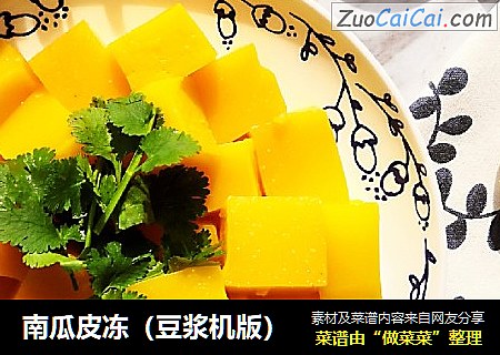 南瓜皮冻（豆浆机版）