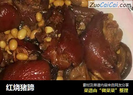 红烧猪蹄