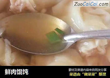 鲜肉馄饨