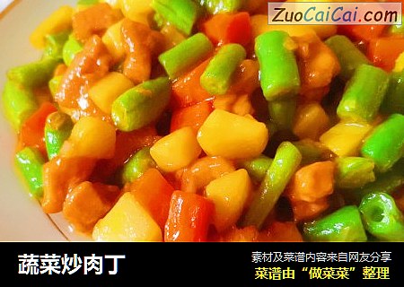 蔬菜炒肉丁
