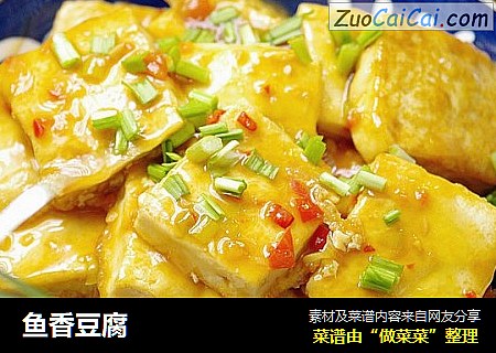 鱼香豆腐