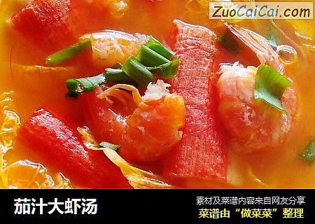 茄汁大虾汤