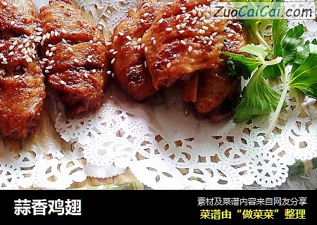 蒜香鸡翅
