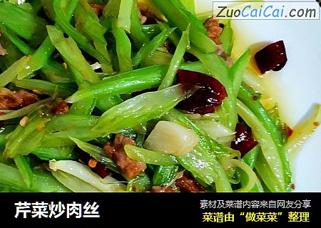 芹菜炒肉丝