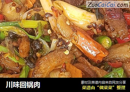 川味回锅肉