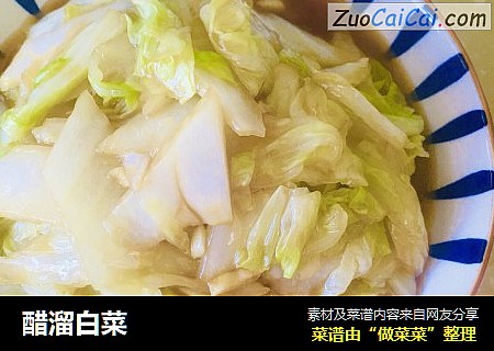 醋溜白菜
