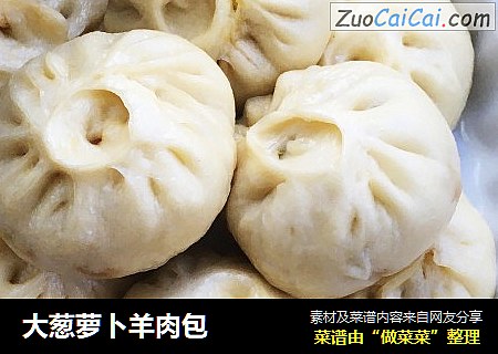 大葱萝卜羊肉包