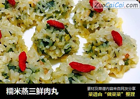 糯米蒸三鲜肉丸