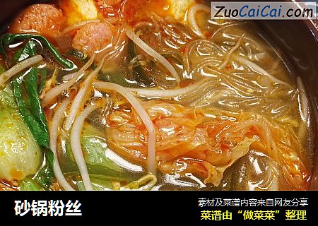 砂锅粉丝