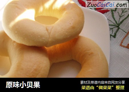 原味小贝果