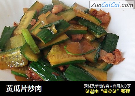 黄瓜片炒肉