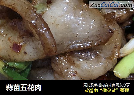 蒜苗五花肉